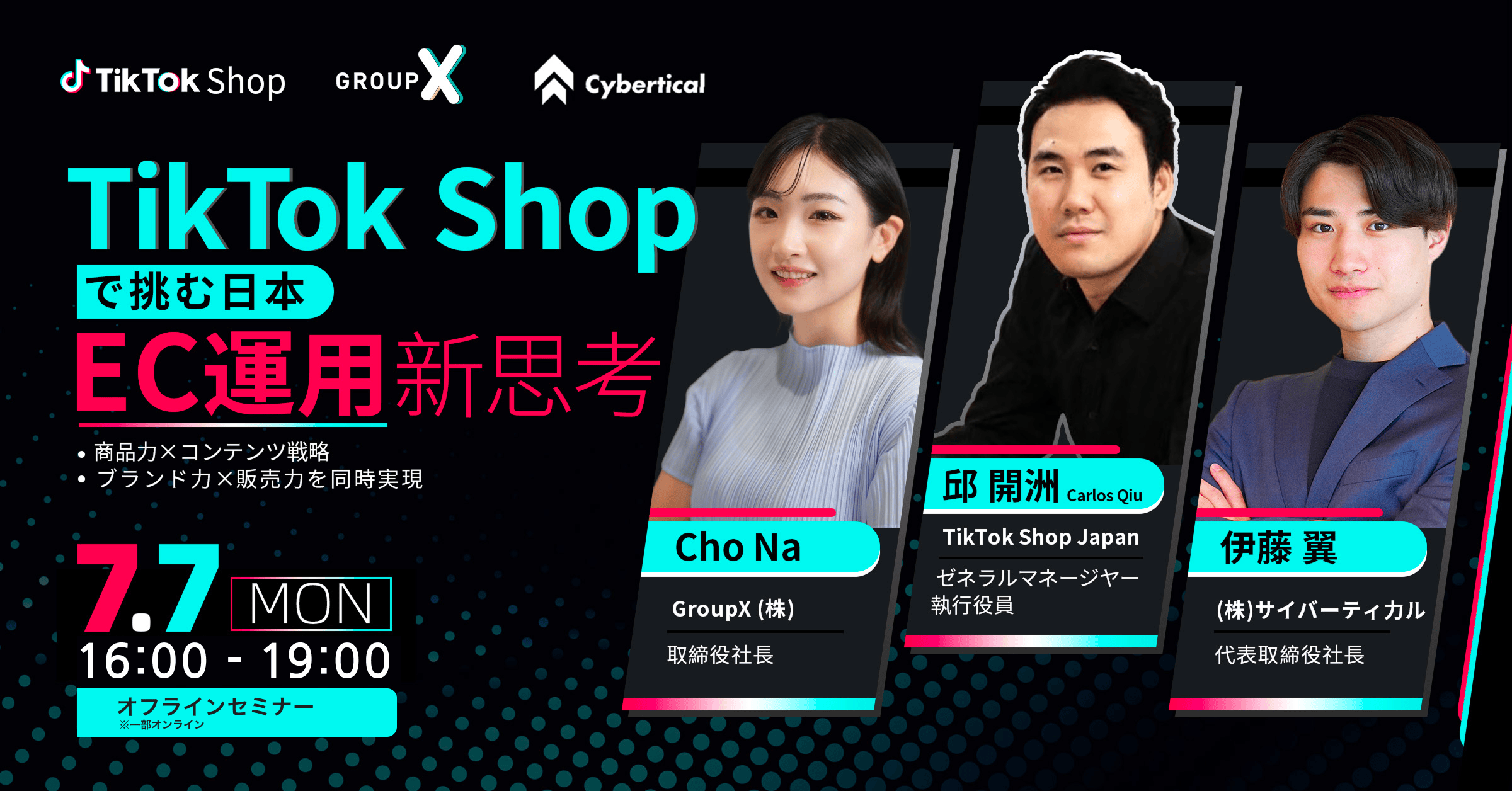 TikTok Shopで挑む日本 EC運用新思考